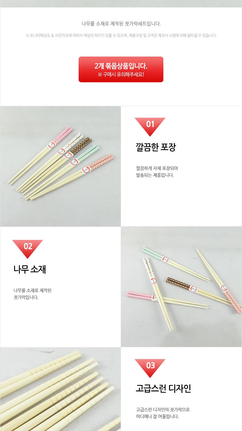 보고-물방울젓가락 5P BC-17 - 2EA 젓가락 수저 나무젓가락 젖가락 나무젖가락 나무수저 어른젓가락 어른용젓가락 성인젓가락 성인용젓가락