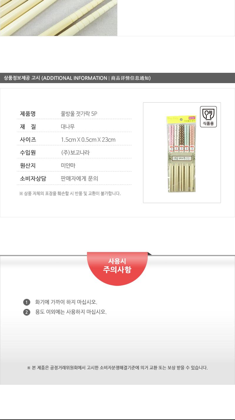 보고-물방울젓가락 5P BC-17 - 2EA 젓가락 수저 나무젓가락 젖가락 나무젖가락 나무수저 어른젓가락 어른용젓가락 성인젓가락 성인용젓가락