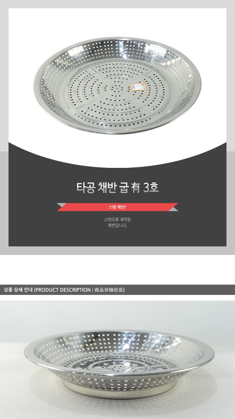 타공채반(굽有) 3호 채반 스텐채반 스텐레스채반 스테인레스채반 주방채반 야채채반 타공채반 스텐레스타공채반 물빠짐쟁반 물빠짐채반