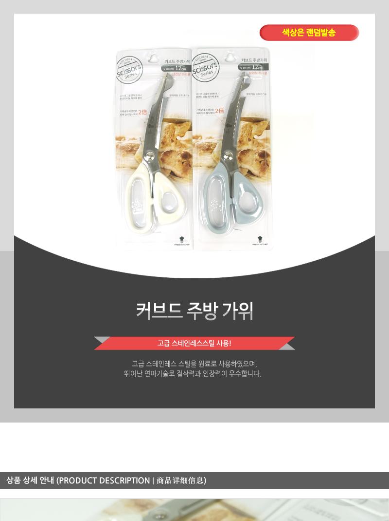 커브드주방가위 요리용가위 고기가위 식가위 주방용가위 주방가위 부엌가위 조리가위 요리가위 음식가위 스텐가위