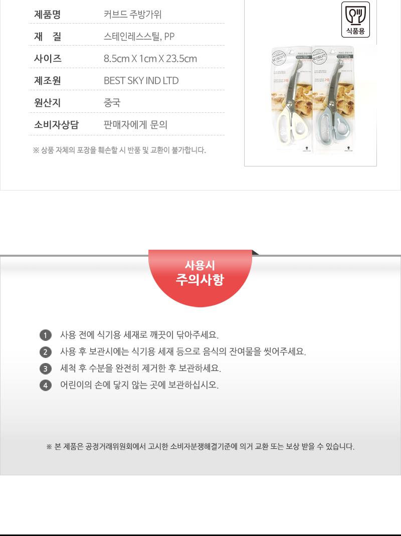커브드주방가위 요리용가위 고기가위 식가위 주방용가위 주방가위 부엌가위 조리가위 요리가위 음식가위 스텐가위