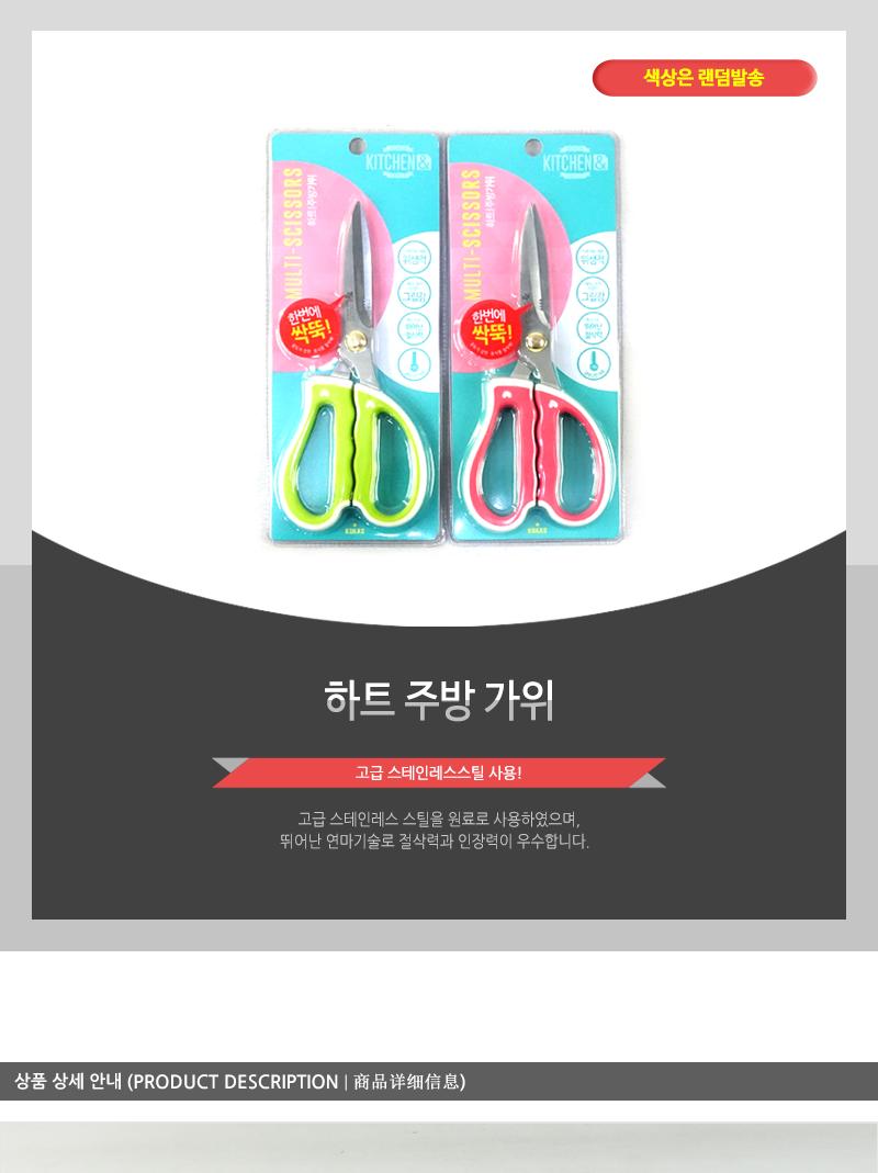 하트주방가위 요리용가위 고기가위 식가위 주방용가위 주방가위 부엌가위 조리가위 요리가위 음식가위 스텐가위