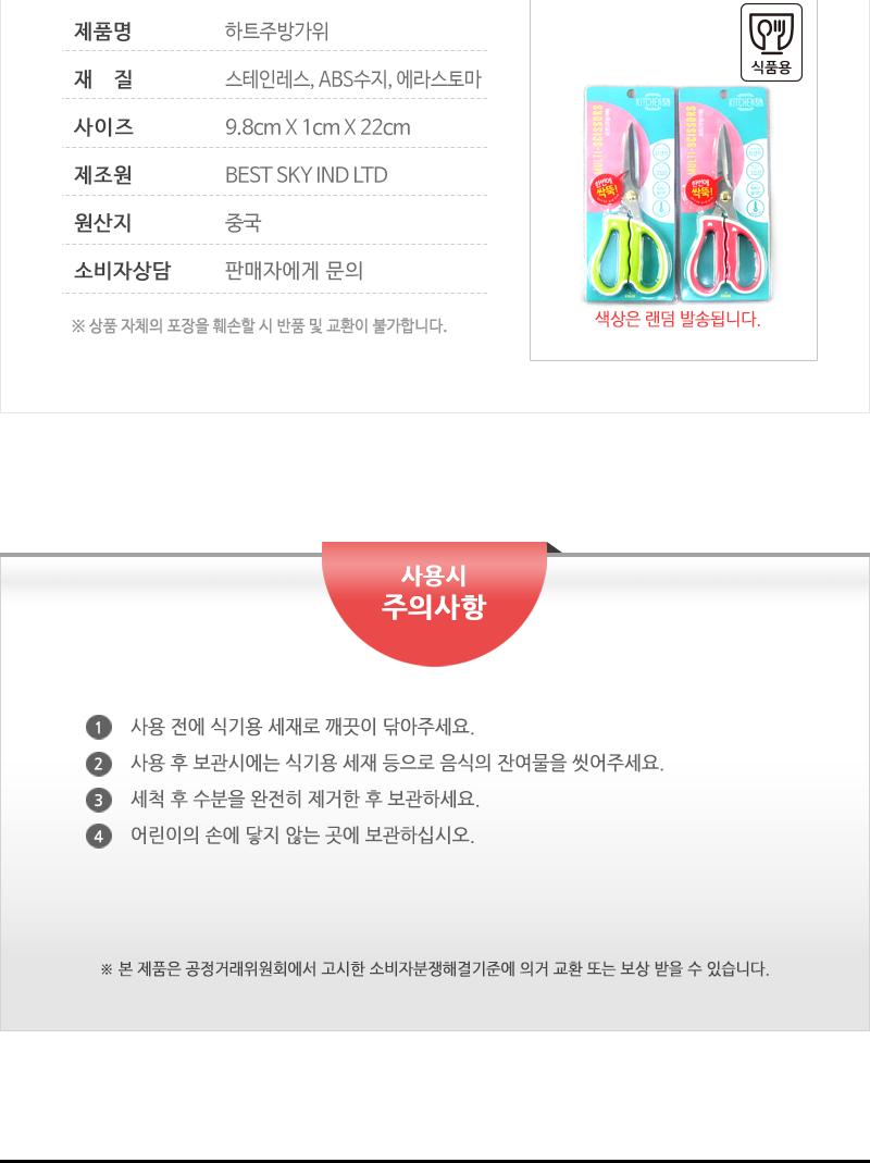 하트주방가위 요리용가위 고기가위 식가위 주방용가위 주방가위 부엌가위 조리가위 요리가위 음식가위 스텐가위