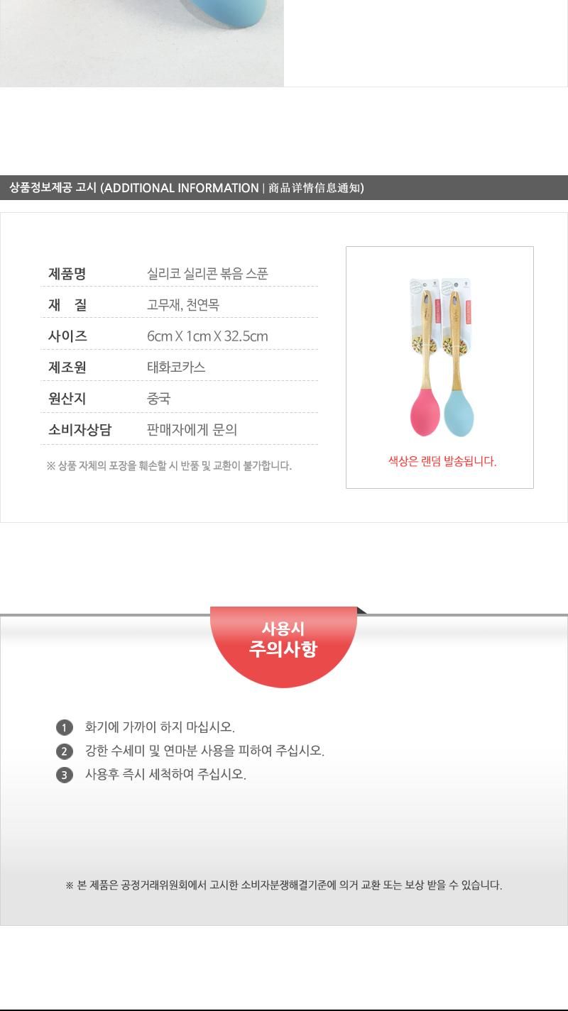 실리코 실리콘볶음스푼 볶음스푼 조리용스푼 조리스푼 요리용스푼 요리스푼 볶음용스푼 실리콘스푼 볶음수저 볶음용수저 실리콘조리도구