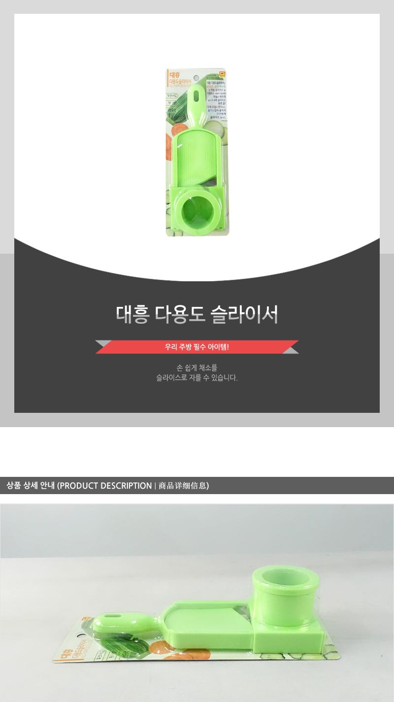 대흥-다용도슬라이서 애플필러 감자필러 과일필러 야채필러 멀티슬라이서 슬라이서 다용도슬라이서 푸드슬라이서 야채슬라이서 채소슬라이서