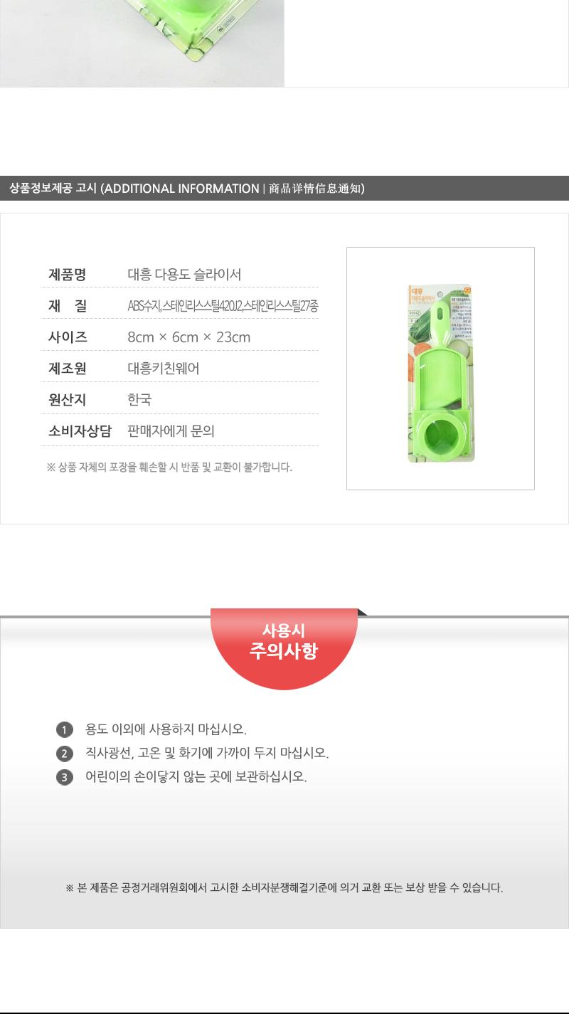 대흥-다용도슬라이서 애플필러 감자필러 과일필러 야채필러 멀티슬라이서 슬라이서 다용도슬라이서 푸드슬라이서 야채슬라이서 채소슬라이서