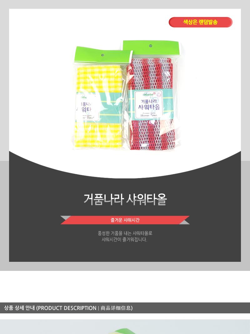 거품나라샤워타올28X85 바디타올 샤워타올 목욕타올 타월 샤워타월 바디타월 목욕타월 샤워거품 거품타올 거품타월