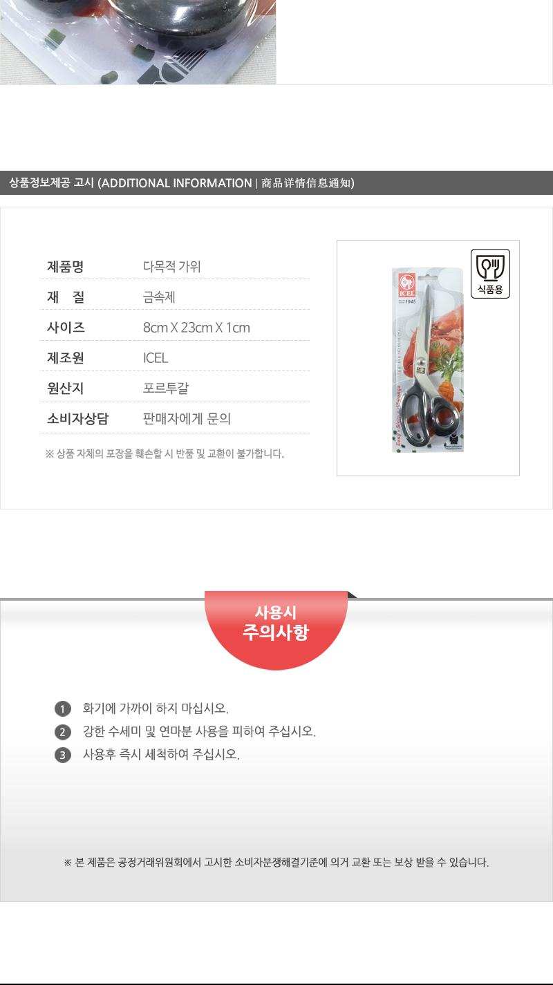 다목적가위 (9410204.23) 주방가위 부엌가위 조리가위 요리가위 다용도가위 음식가위 식가위 주방용가위 조리용가위 요리용가위