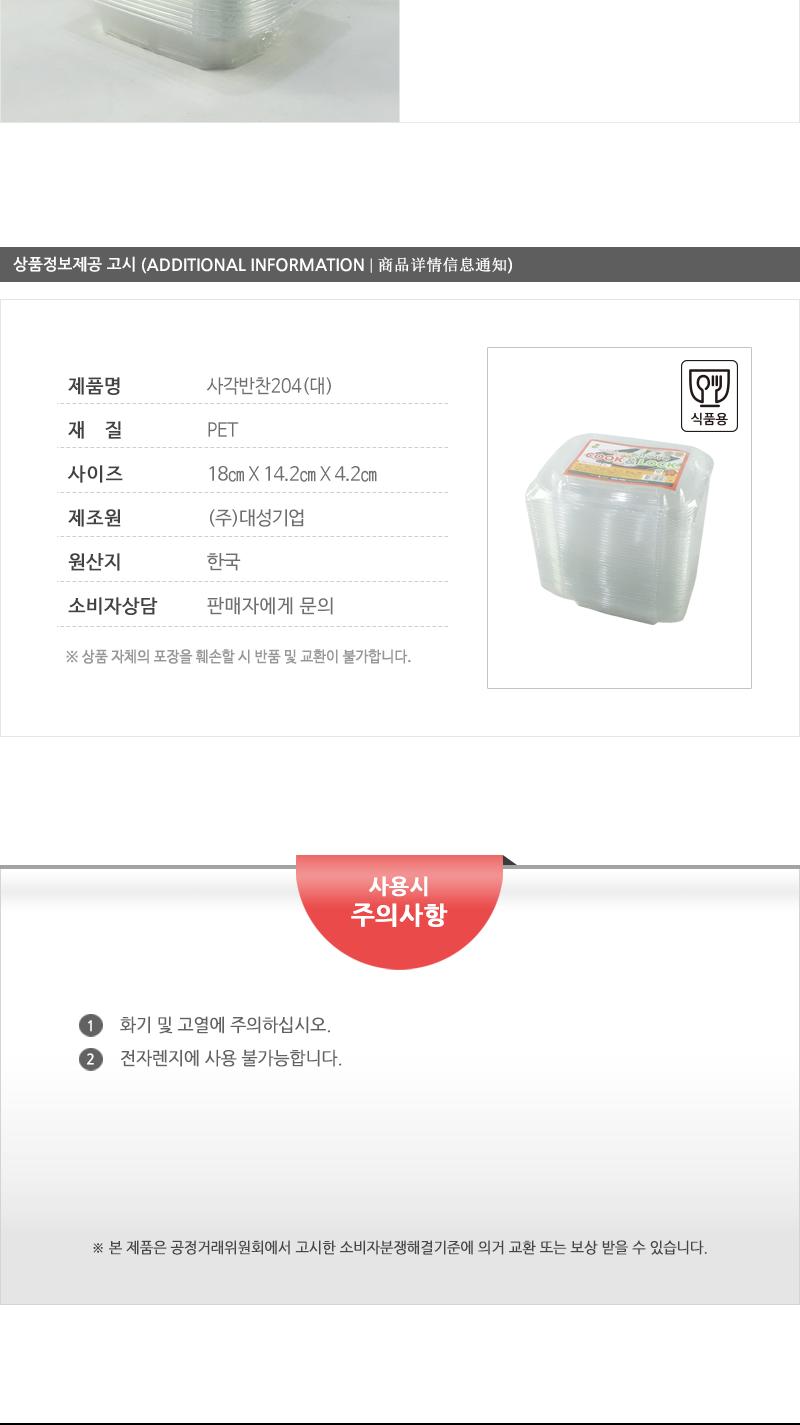DS-204반찬 20P 투명 검정 1회용포장용기 음식포장 사각포장용기 일회용투명용기 일회용용기 일회용그릇 1회용용기 1회용그릇 포장용기 포장그릇