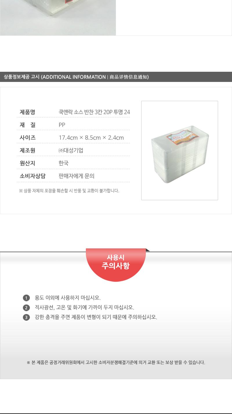 쿡앤락 소스반찬3칸 20P 투명24 1회용포장용기 음식포장 사각포장용기 일회용투명용기 일회용용기 일회용그릇 1회용용기 1회용그릇 포장용기 포장그릇