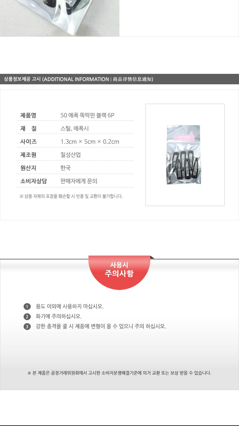 50에폭똑딱핀(블랙)6P 헤어악세사리 헤어핀 헤어액세서리 여성머리핀 여자머리핀 헤어삔 헤어장식 머리핀 머리삔 헤어액세사리
