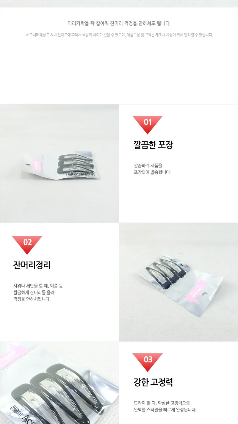 70에폭똑딱핀(블랙)3P 헤어악세사리 헤어핀 헤어액세서리 여성머리핀 여자머리핀 헤어삔 헤어장식 머리핀 머리삔 헤어액세사리