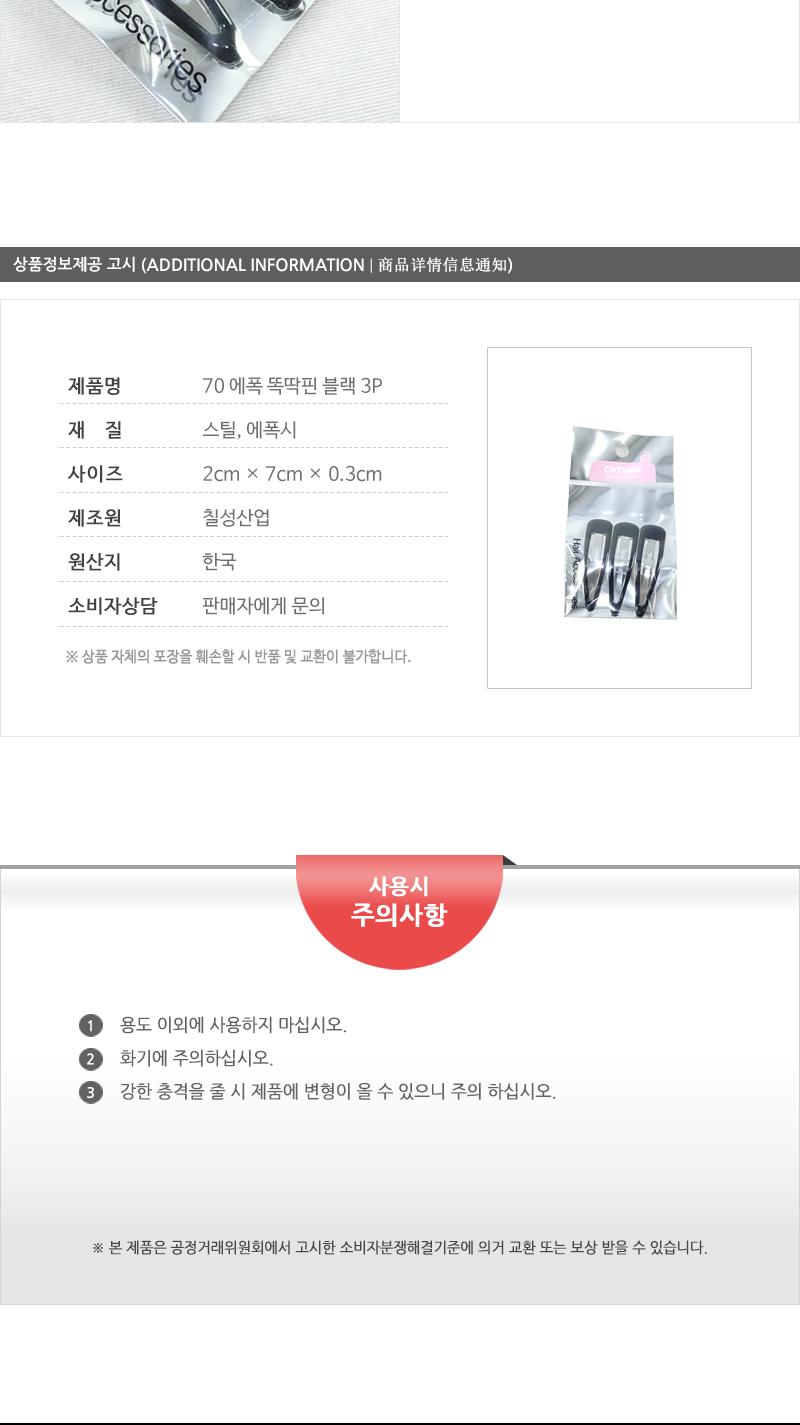 70에폭똑딱핀(블랙)3P 헤어악세사리 헤어핀 헤어액세서리 여성머리핀 여자머리핀 헤어삔 헤어장식 머리핀 머리삔 헤어액세사리