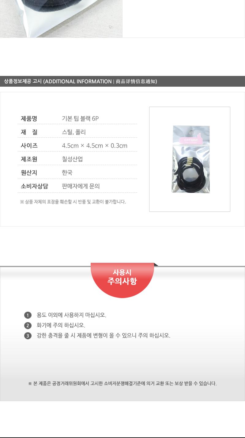 기본팁(블랙)6P 헤어악세사리 헤어액세서리 머리끈 머리밴드 헤어끈 고무줄헤어밴드 머리고무줄 머리묶게 헤어악세서리 헤어엑서서리 헤어밴드 헤어고무줄