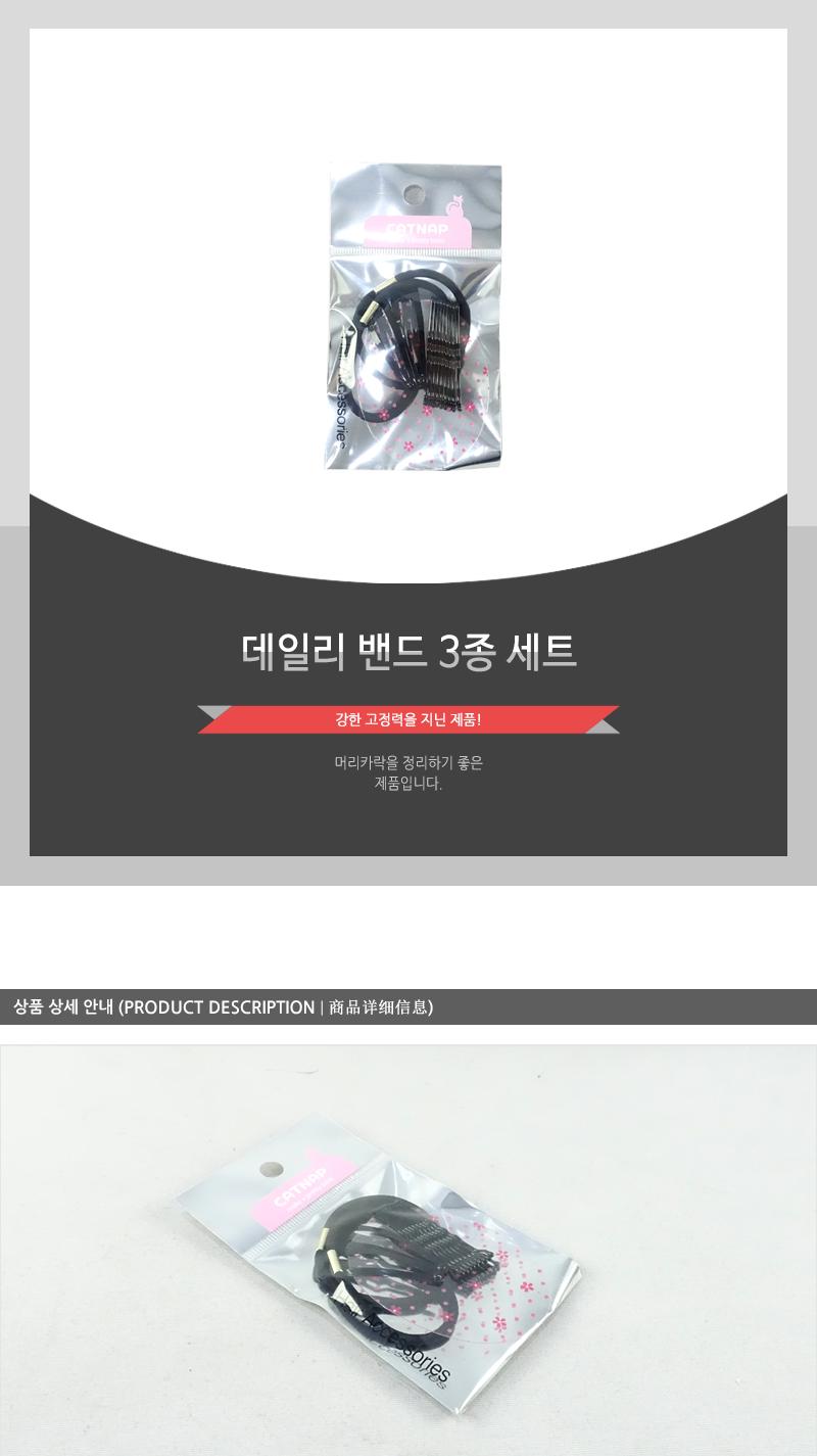 데일리밴드3종세트 헤어악세사리 헤어액세서리 머리끈 머리밴드 헤어끈 고무줄헤어밴드 머리고무줄 머리묶게 헤어악세서리 헤어엑서서리 헤어밴드 헤어고무줄
