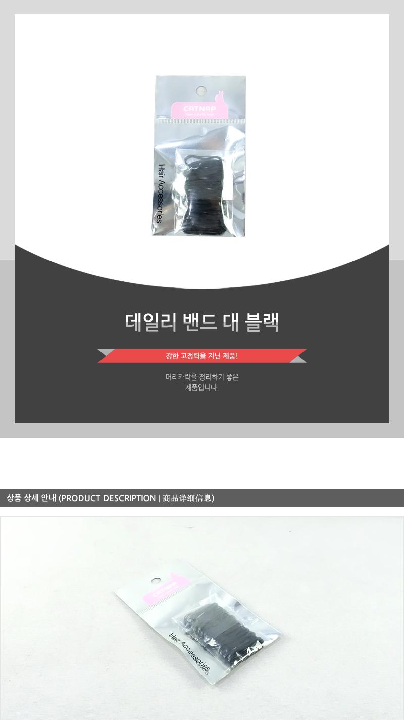 데일리밴드(대)블랙 헤어악세사리 헤어액세서리 머리끈 머리밴드 헤어끈 고무줄헤어밴드 머리고무줄 머리묶게 헤어악세서리 헤어엑서서리 헤어밴드 헤어고무줄