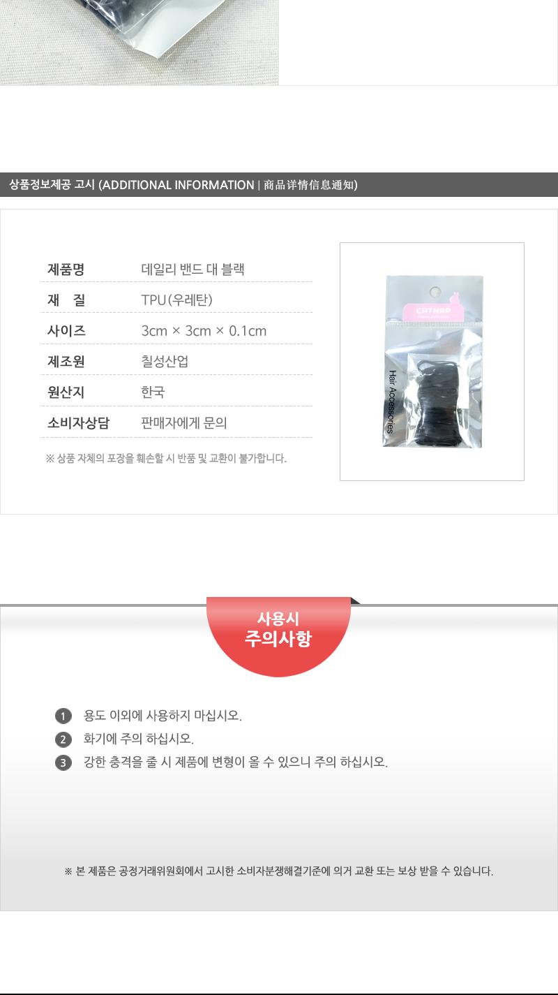 데일리밴드(대)블랙 헤어악세사리 헤어액세서리 머리끈 머리밴드 헤어끈 고무줄헤어밴드 머리고무줄 머리묶게 헤어악세서리 헤어엑서서리 헤어밴드 헤어고무줄