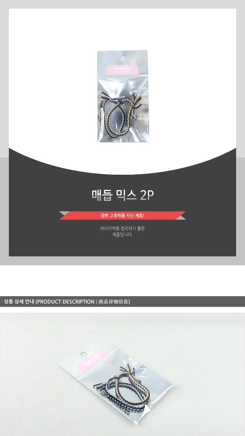 매듭믹스2P 헤어악세사리 헤어액세서리 머리끈 머리밴드 헤어끈 고무줄헤어밴드 머리고무줄 머리묶게 헤어악세서리 헤어엑서서리 헤어밴드 헤어고무줄