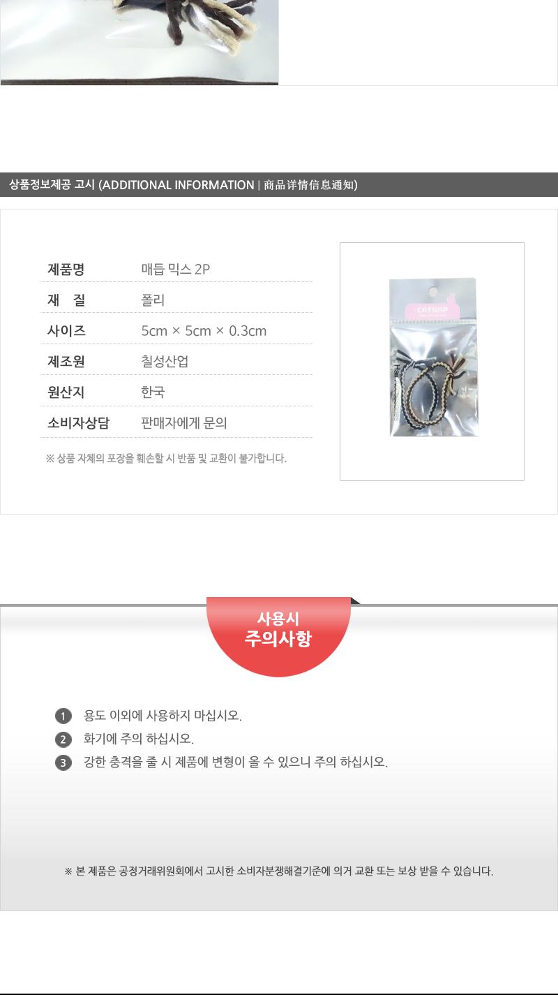 매듭믹스2P 헤어악세사리 헤어액세서리 머리끈 머리밴드 헤어끈 고무줄헤어밴드 머리고무줄 머리묶게 헤어악세서리 헤어엑서서리 헤어밴드 헤어고무줄