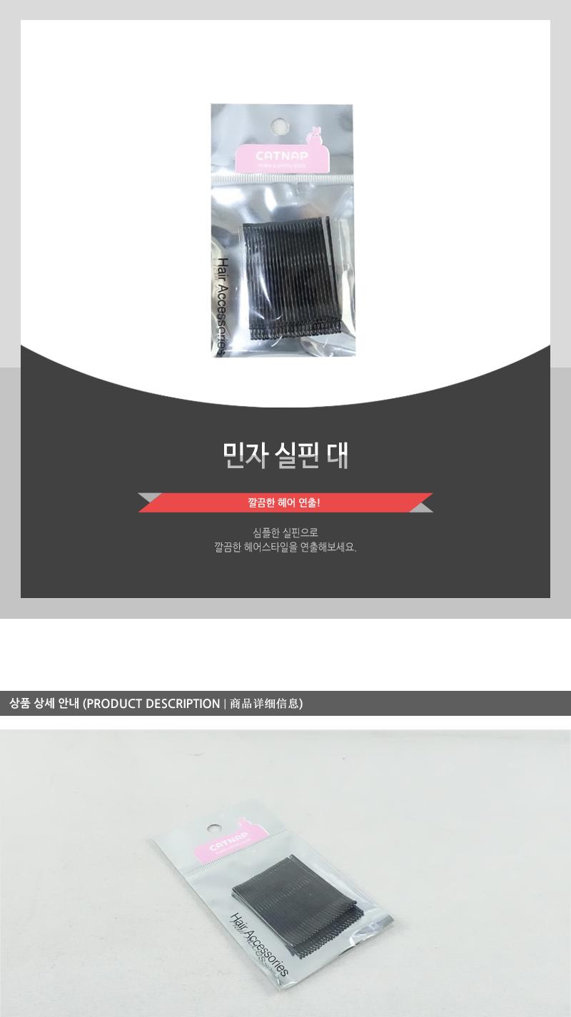 민자실핀(대) 헤어악세사리 헤어핀 헤어액세서리 여성머리핀 여자머리핀 헤어삔 헤어장식 머리핀 머리삔 헤어액세사리