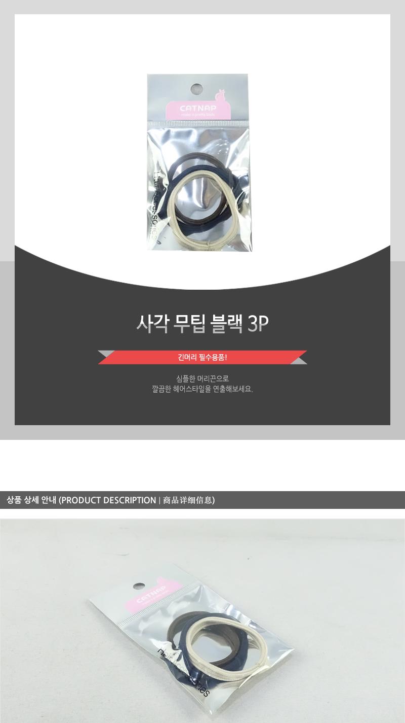 사각무팁(컬러)3P 헤어악세사리 헤어액세서리 머리끈 머리밴드 헤어끈 고무줄헤어밴드 머리고무줄 머리묶게 헤어악세서리 헤어엑서서리 헤어밴드 헤어고무줄