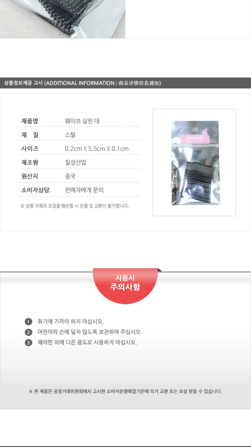 웨이브실핀(대) 헤어악세사리 헤어핀 헤어액세서리 여성머리핀 여자머리핀 헤어삔 헤어장식 머리핀 머리삔 헤어액세사리