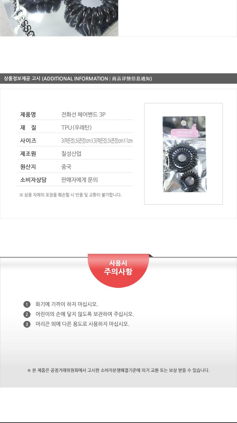 전화선헤어밴드3P 헤어악세사리 헤어액세서리 머리끈 머리밴드 헤어끈 고무줄헤어밴드 머리고무줄 머리묶게 헤어악세서리 헤어엑서서리 헤어밴드 헤어고무줄