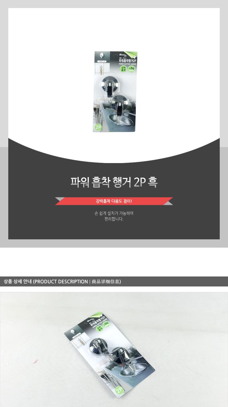 파워흡착행거2P(흑) 주방수납 주방걸이 욕실수건걸이 흡착식걸이 욕실악세사리 욕실흡착 욕실흡착걸이 다용도걸이 욕실걸이 흡착걸이