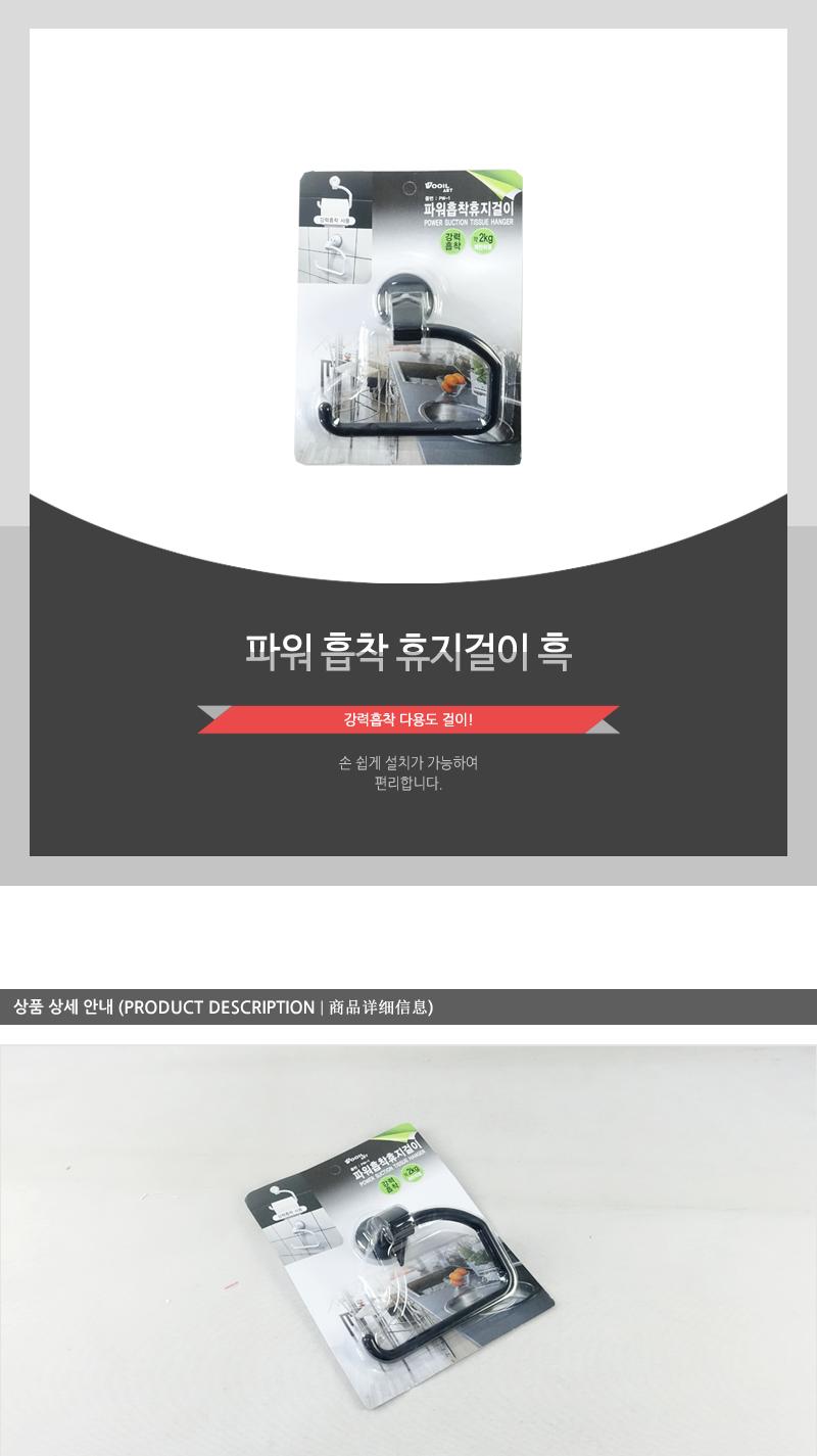 파워흡착휴지걸이(흑) 화장실휴지걸이 화장지걸이 욕실악세사리 욕실액세서리 욕실걸이 욕실휴지걸이 욕실화장지걸이 휴지걸이 휴지꽂이 주방휴지걸이
