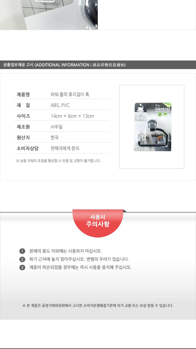 파워흡착휴지걸이(흑) 화장실휴지걸이 화장지걸이 욕실악세사리 욕실액세서리 욕실걸이 욕실휴지걸이 욕실화장지걸이 휴지걸이 휴지꽂이 주방휴지걸이