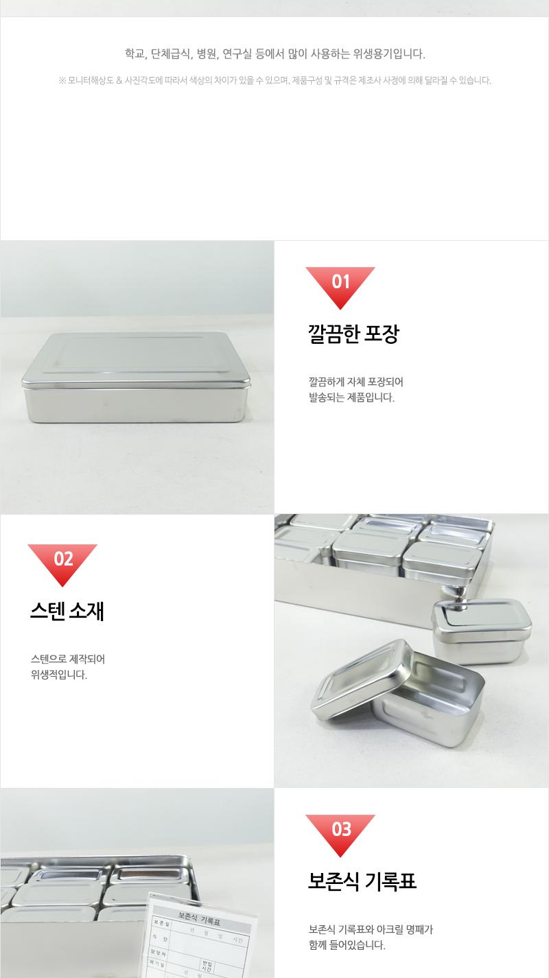 보존사각set(사각 소9P) 작은반찬통 미니반찬통 소형반찬통 스텐찬통 스텐용기 스텐통 보존용기 스텐반찬통 보존통 스텐보관통