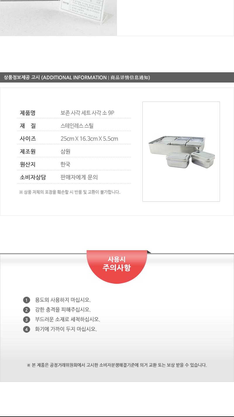 보존사각set(사각 소9P) 작은반찬통 미니반찬통 소형반찬통 스텐찬통 스텐용기 스텐통 보존용기 스텐반찬통 보존통 스텐보관통