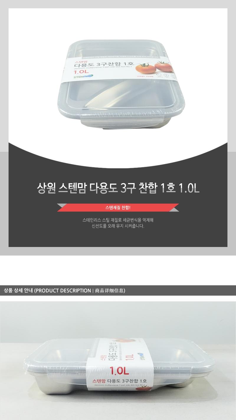 상원-스텐맘 다용도3구찬합1호 (1.0L) 스테인레스반찬통 스텐레스밀폐용기 스텐레스반찬통 스텐레스용기 밀폐용기 스텐밀폐용기 반찬통 음식보관통 반찬보관통 스텐용기