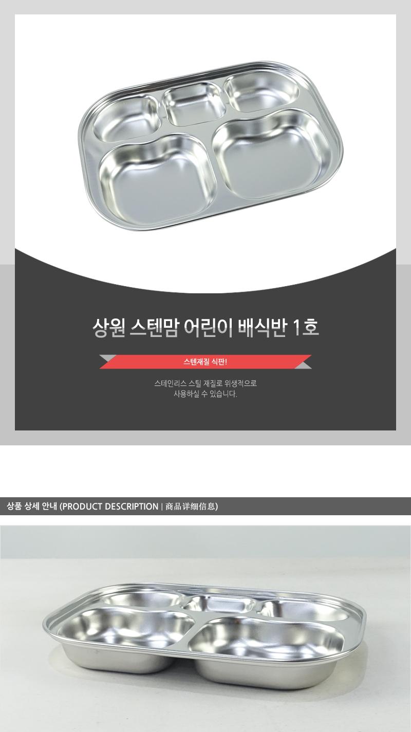 상원-스텐맘 어린이배식반1호 스덴식판 스텐식판 작은식판 유아식판 캐릭터식판 스테인레스식판 아동식판 스텐레스식판 어린이식판 식판