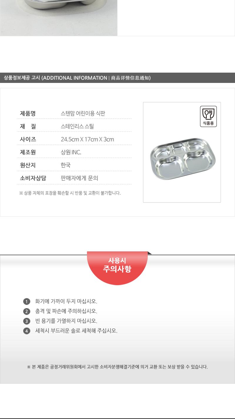 상원-스텐맘 어린이배식반1호 스덴식판 스텐식판 작은식판 유아식판 캐릭터식판 스테인레스식판 아동식판 스텐레스식판 어린이식판 식판