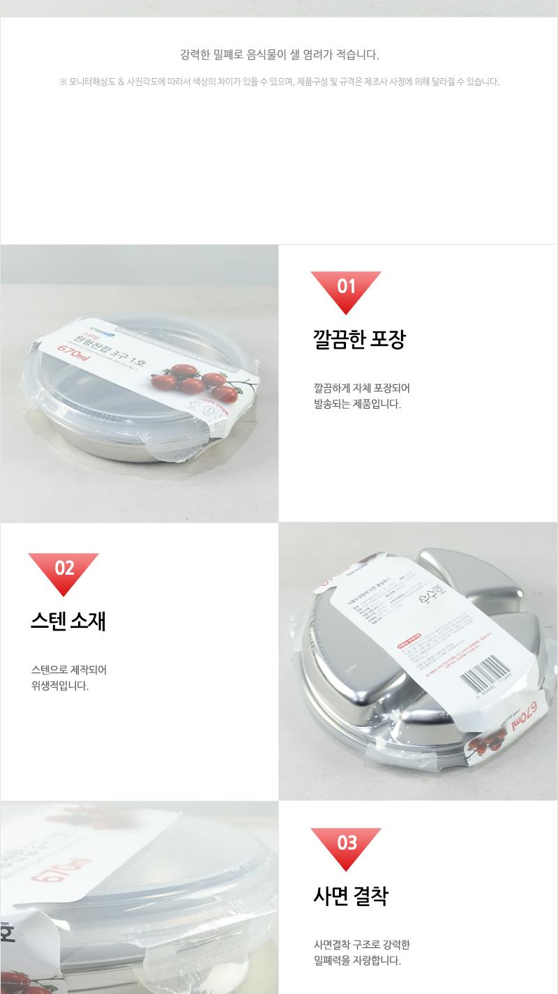 상원-스텐맘 원형찬합3구1호 (670ml) 스테인레스반찬통 스텐레스밀폐용기 스텐레스반찬통 스텐레스용기 밀폐용기 스텐밀폐용기 반찬통 음식보관통 반찬보관통 스텐용기