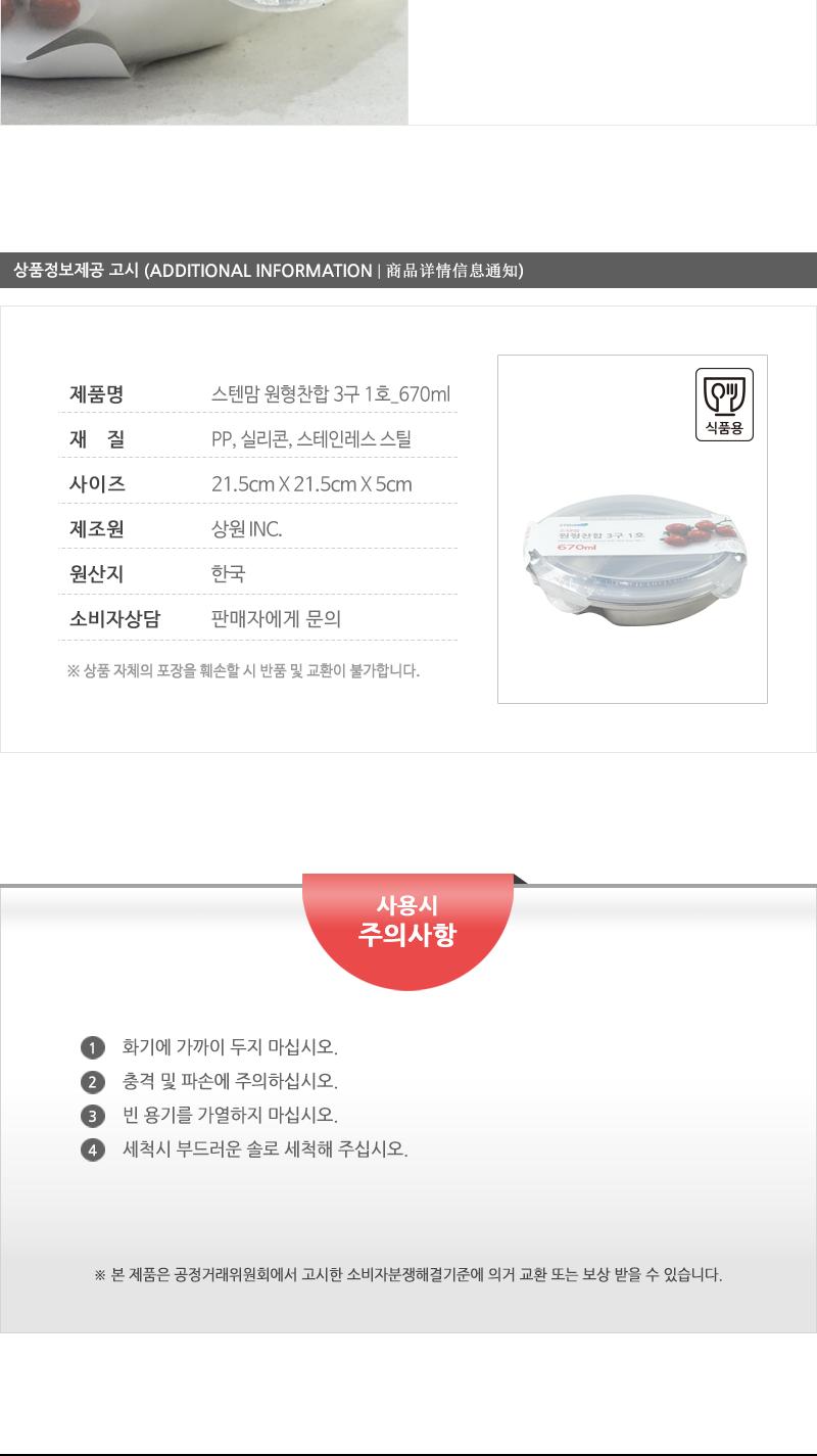 상원-스텐맘 원형찬합3구1호 (670ml) 스테인레스반찬통 스텐레스밀폐용기 스텐레스반찬통 스텐레스용기 밀폐용기 스텐밀폐용기 반찬통 음식보관통 반찬보관통 스텐용기