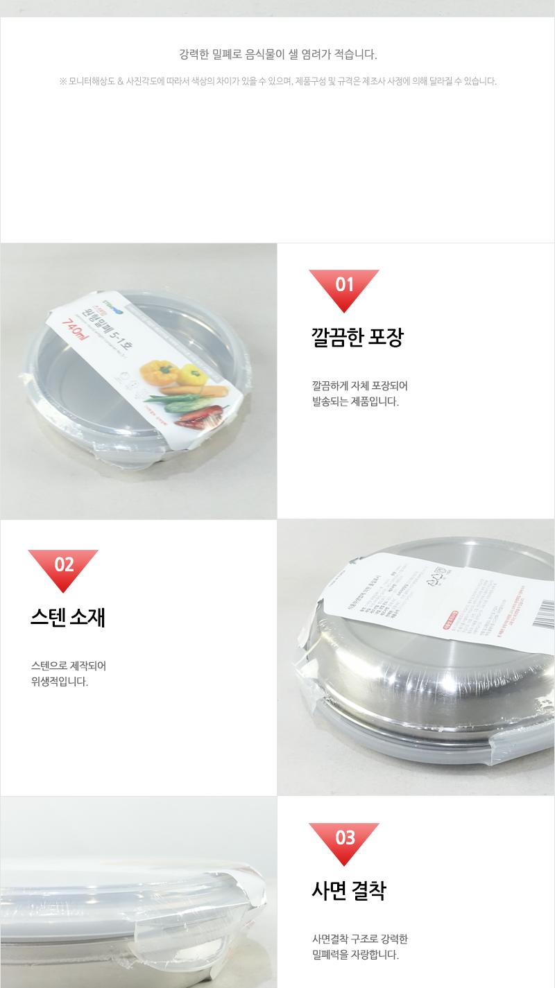 상원-스텐맘 원형5-1호(740ml) 스테인레스반찬통 스텐레스밀폐용기 스텐레스반찬통 스텐레스용기 밀폐용기 스텐밀폐용기 반찬통 음식보관통 반찬보관통 스텐용기