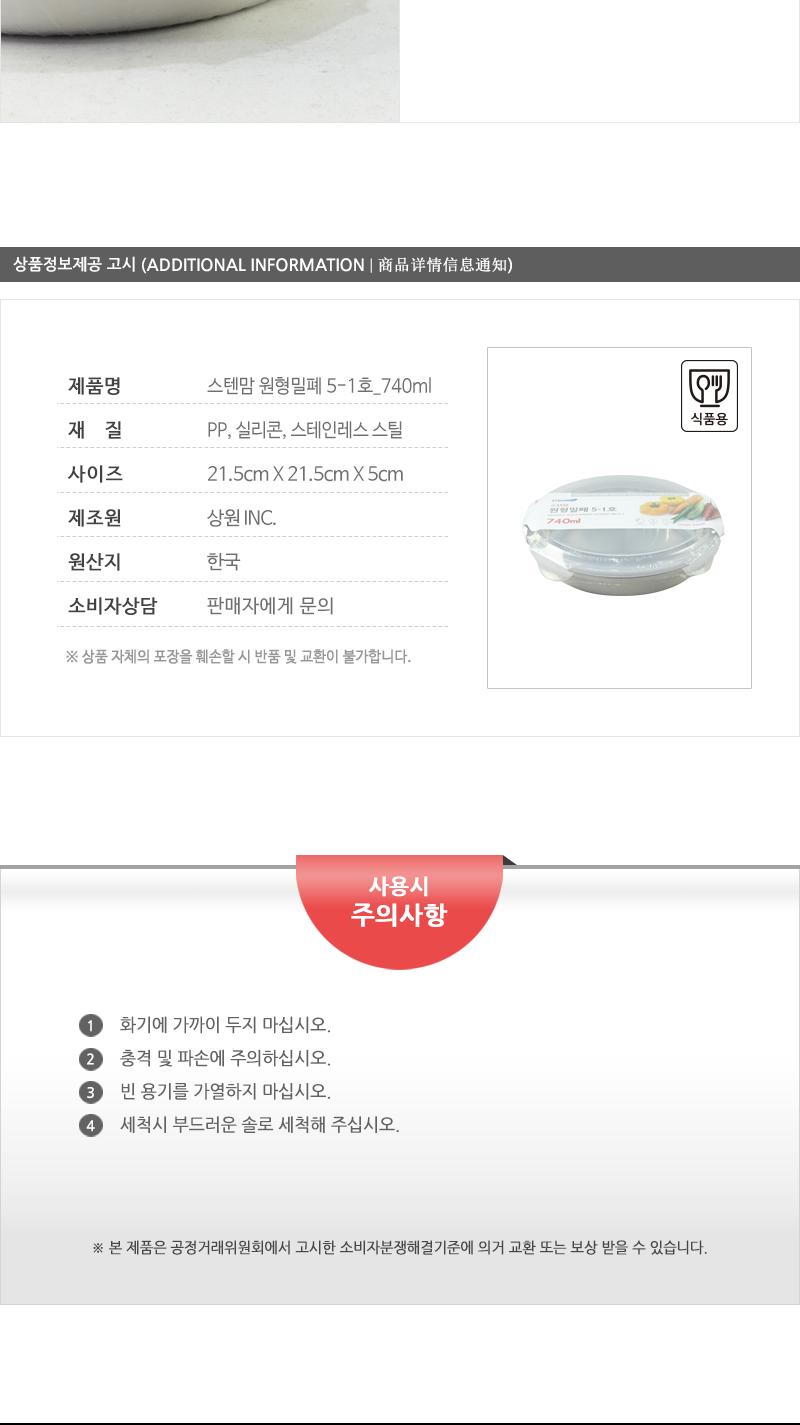 상원-스텐맘 원형5-1호(740ml) 스테인레스반찬통 스텐레스밀폐용기 스텐레스반찬통 스텐레스용기 밀폐용기 스텐밀폐용기 반찬통 음식보관통 반찬보관통 스텐용기