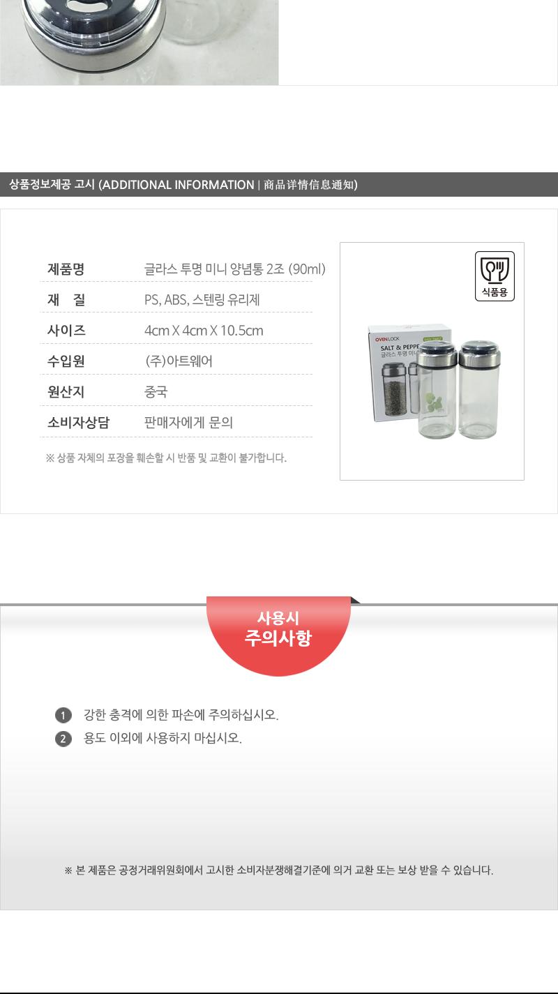오븐락 투명미니양념통2조 양념보관통 양념통세트 양념병 조미료통세트 소금양념통 소금병 양념통 조미료통 소스통 유리양념통 조미료병 소금통 고추가루통 주방양념통