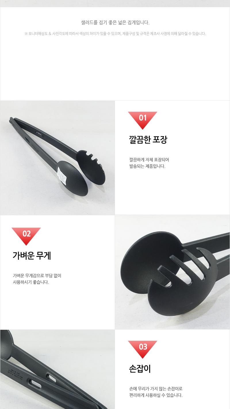 샐러드집게(원형PP) 집게 주방집게 부엌집게 요리집게 조리집게 넓은집게 음식집게 뷔페집게 샐러드바집게 샐러드집게