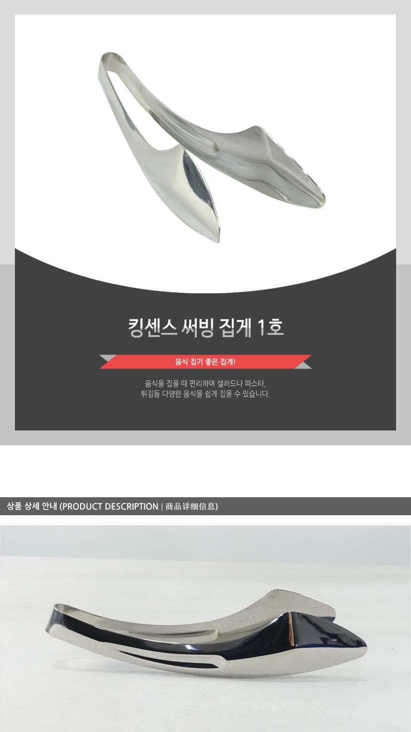 킹센스-써빙집게(1호) 집게 주방집게 부엌집게 요리집게 조리집게 넓은집게 음식집게 뷔페집게 샐러드바집게 샐러드집게