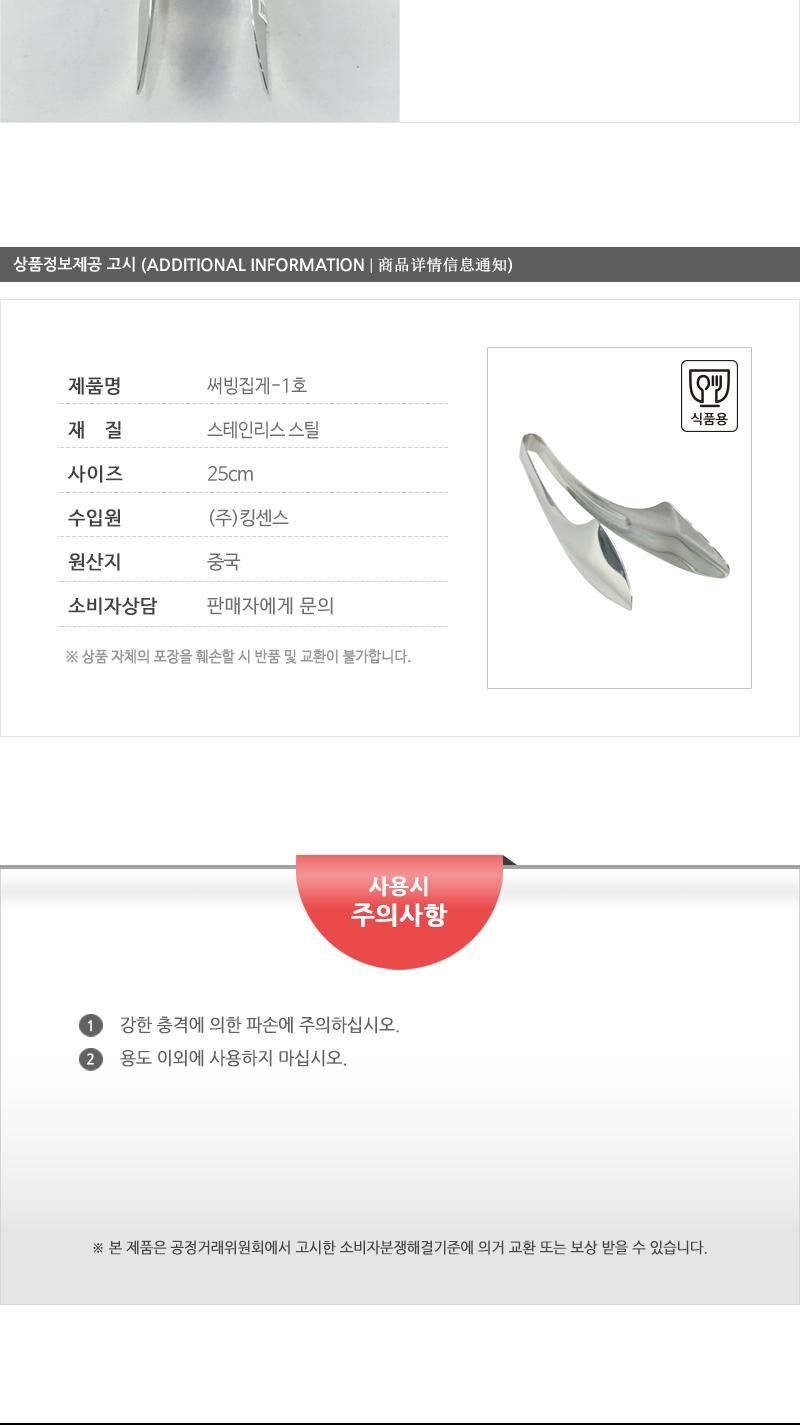 킹센스-써빙집게(1호) 집게 주방집게 부엌집게 요리집게 조리집게 넓은집게 음식집게 뷔페집게 샐러드바집게 샐러드집게