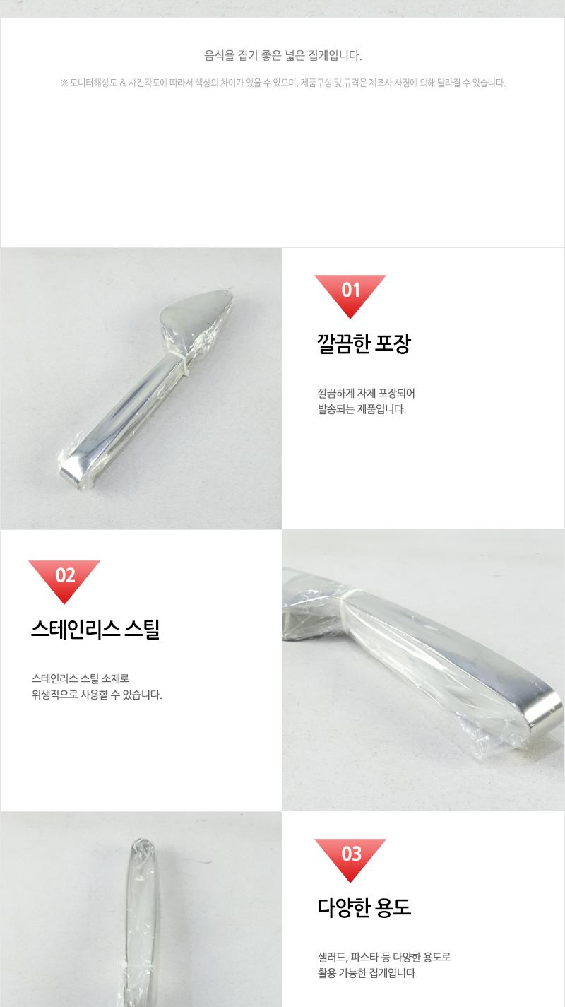 킹센스-써빙집게(3호) 집게 주방집게 부엌집게 요리집게 조리집게 넓은집게 음식집게 뷔페집게 샐러드바집게 샐러드집게