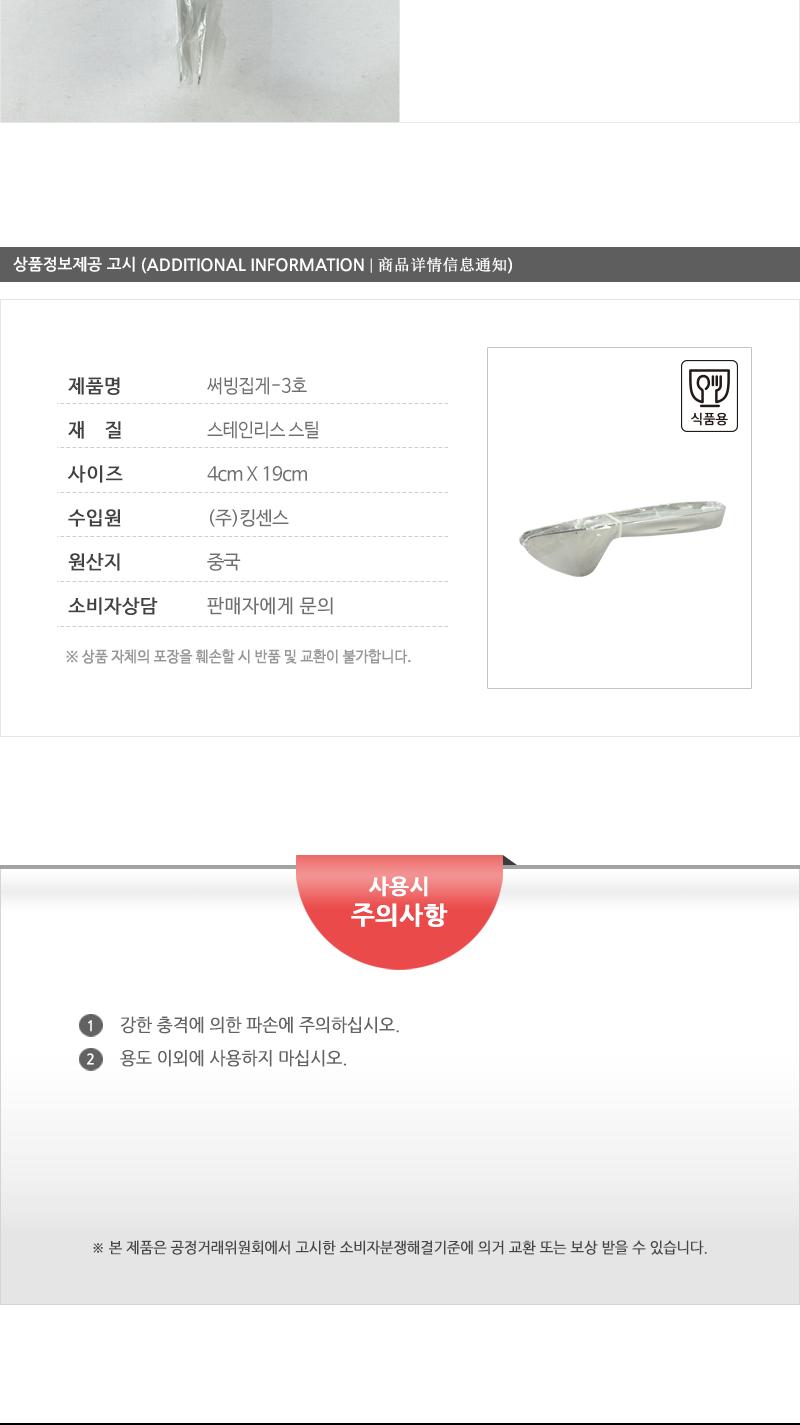 킹센스-써빙집게(3호) 집게 주방집게 부엌집게 요리집게 조리집게 넓은집게 음식집게 뷔페집게 샐러드바집게 샐러드집게