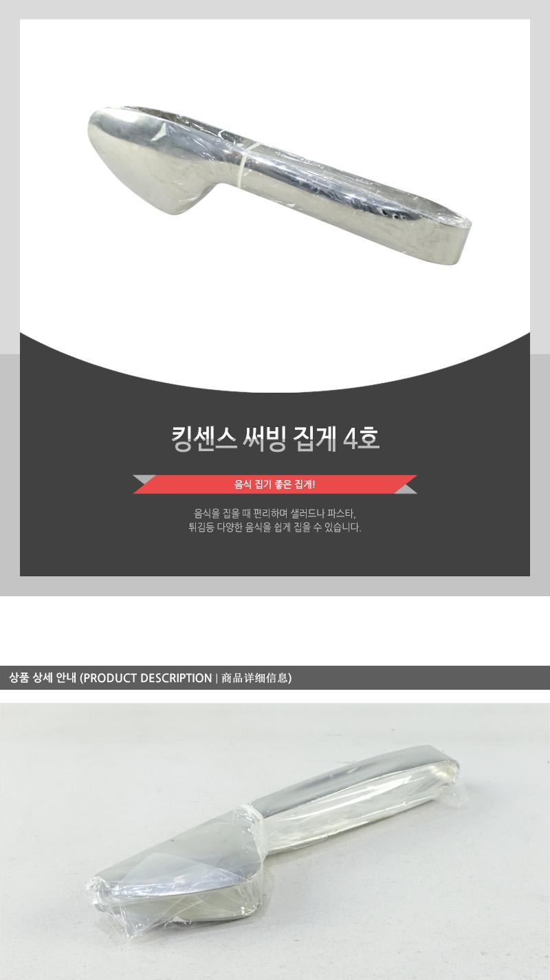 킹센스-써빙집게(4호) 집게 주방집게 부엌집게 요리집게 조리집게 넓은집게 음식집게 뷔페집게 샐러드바집게 샐러드집게