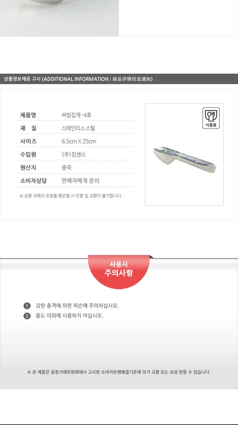 킹센스-써빙집게(4호) 집게 주방집게 부엌집게 요리집게 조리집게 넓은집게 음식집게 뷔페집게 샐러드바집게 샐러드집게