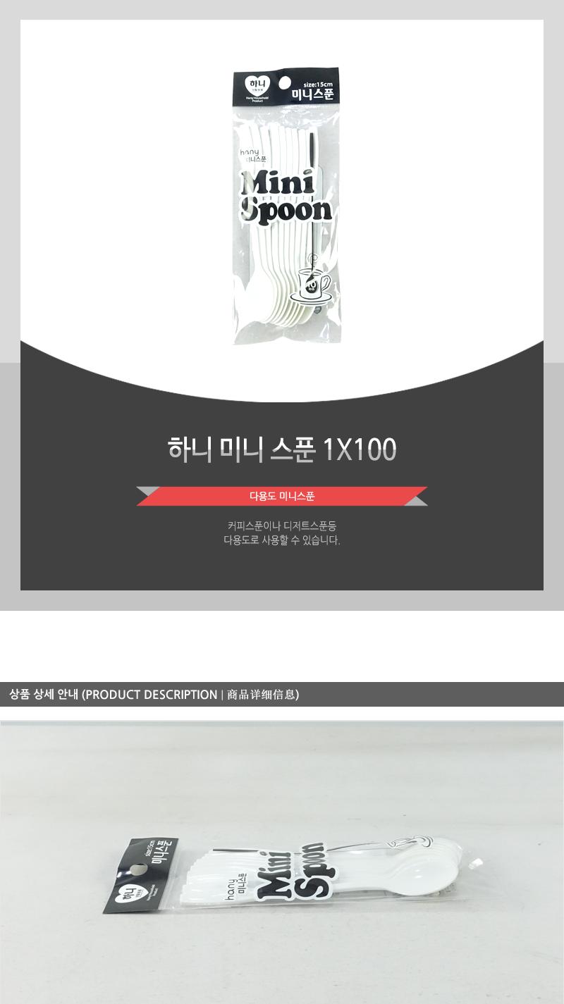 하니-미니-스푼 1X100 커피스푼 커피숟가락 다회용스푼 다회용숟가락 미니숟가락 미니스푼 티스푼 디저트스푼 빙수스푼 커피스픈