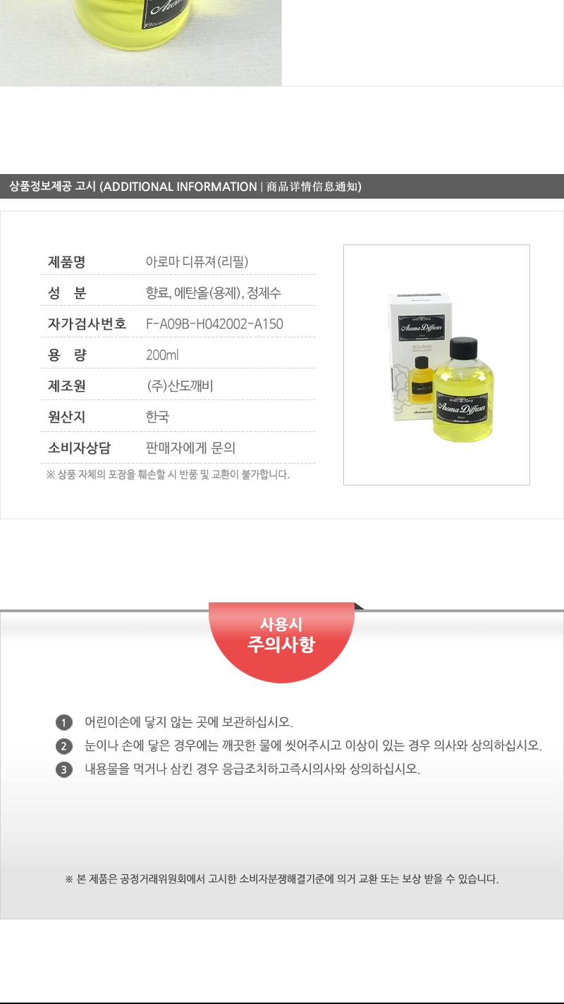 아로마 디퓨져리필(망고자스민) 실내방향제 아로마디퓨져 리필방향제 방향재 실내디퓨저 가정용디퓨저 디퓨저 아로마디퓨저 디푸져 디푸저 디퓨처