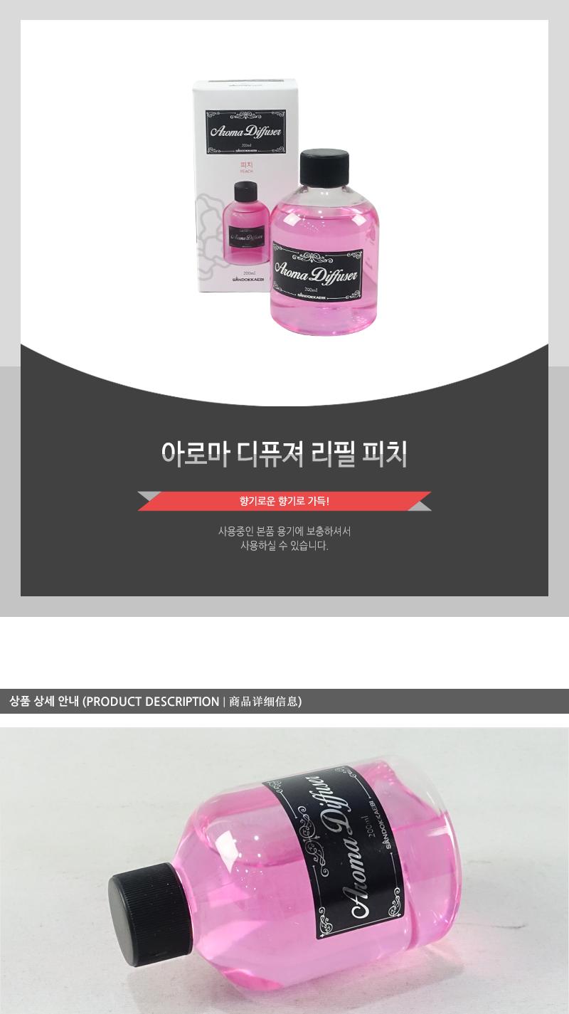 아로마 디퓨져리필(피치) 실내방향제 아로마디퓨져 리필방향제 방향재 실내디퓨저 가정용디퓨저 디퓨저 아로마디퓨저 디푸져 디푸저 디퓨처
